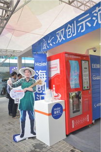 全国双创周开启，海尔海创汇明星项目抢先看 企业形象设计新篇章